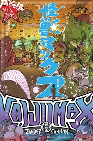 Kaijumax Deluxe Edition HC Book 3 (XL Book)